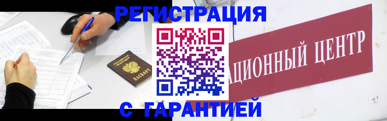 прописка гарантия в Нурлате