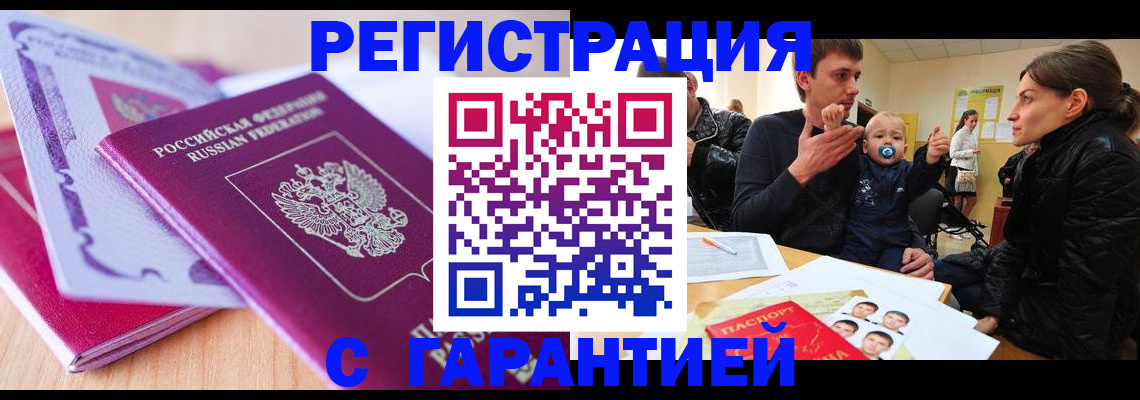 временная регистрация в Нурлате